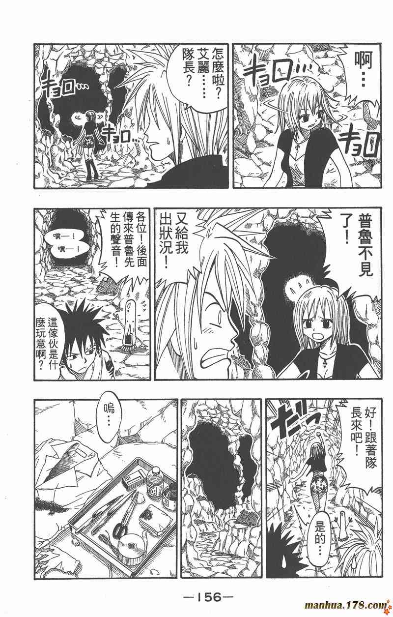 Rave圣石小子 - 第04卷 - 第157张图