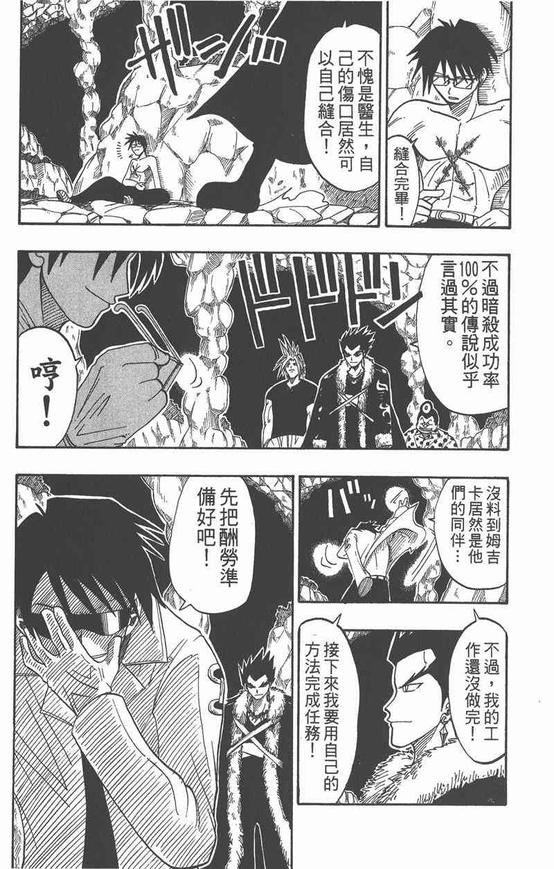 Rave圣石小子 - 第04卷 - 第158张图