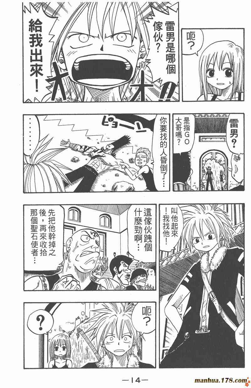 Rave圣石小子 - 第04卷 - 第15张图