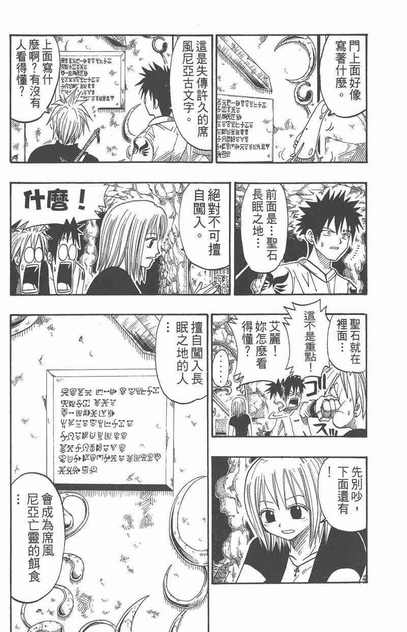 Rave圣石小子 - 第04卷 - 第160张图