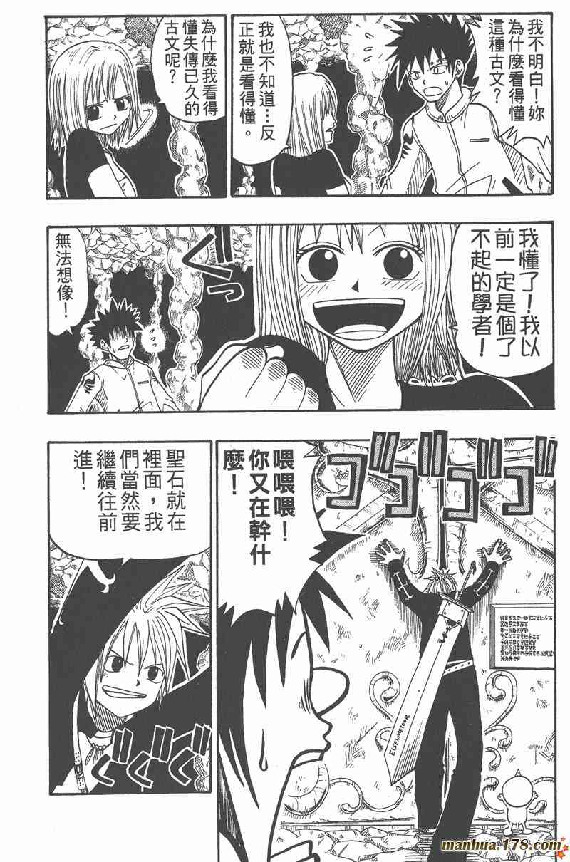 Rave圣石小子 - 第04卷 - 第161张图