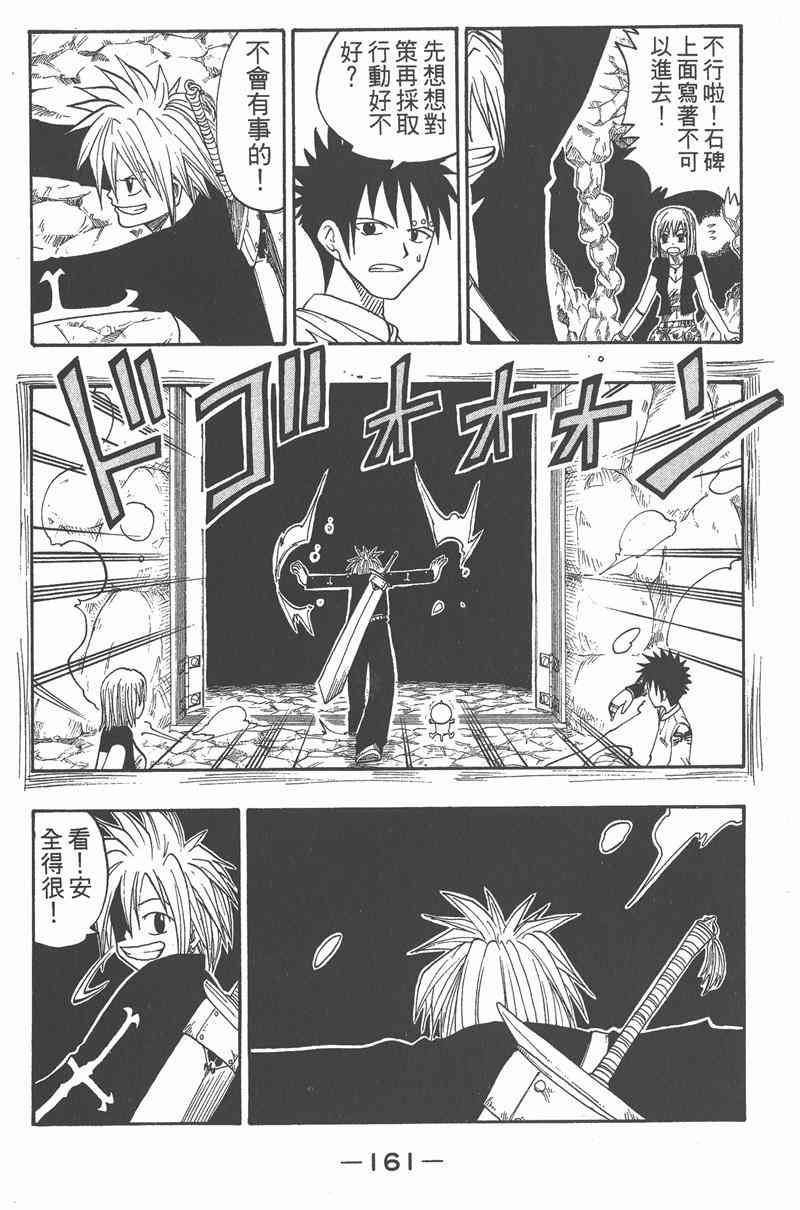 Rave圣石小子 - 第04卷 - 第162张图