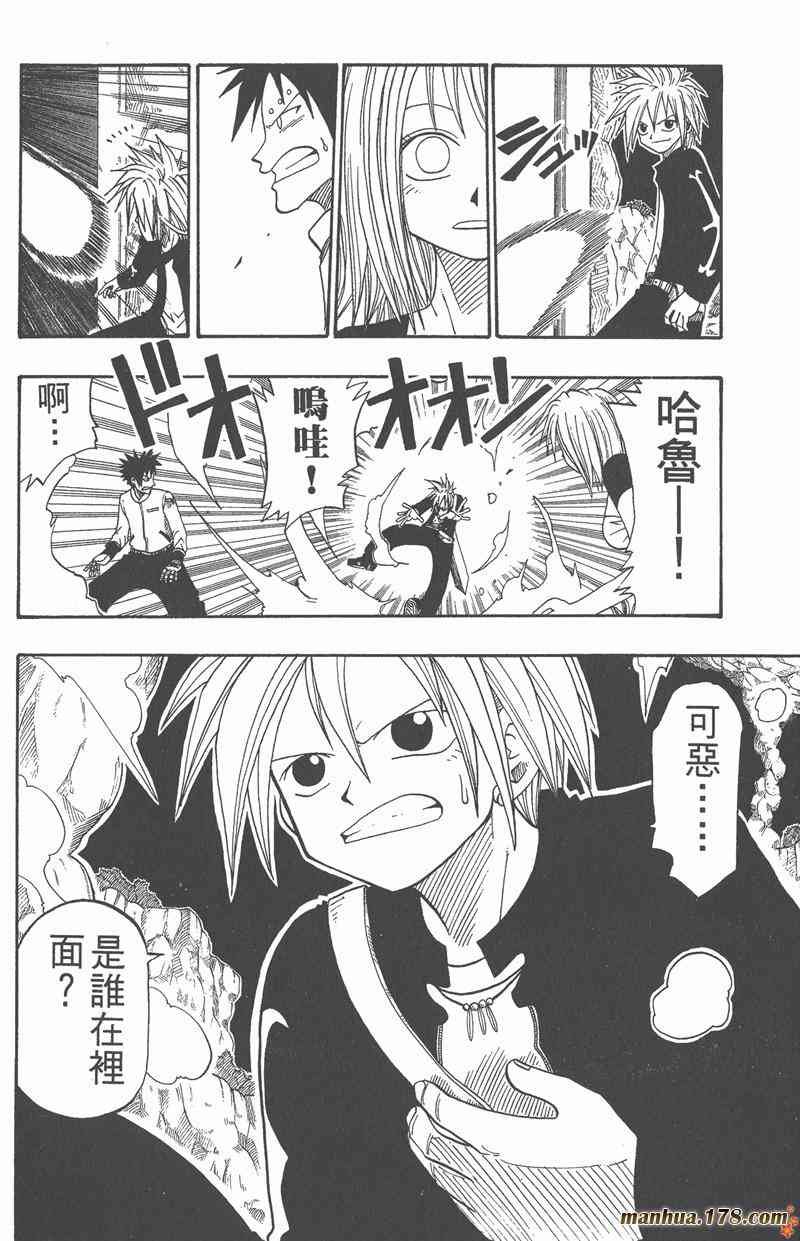 Rave圣石小子 - 第04卷 - 第163张图