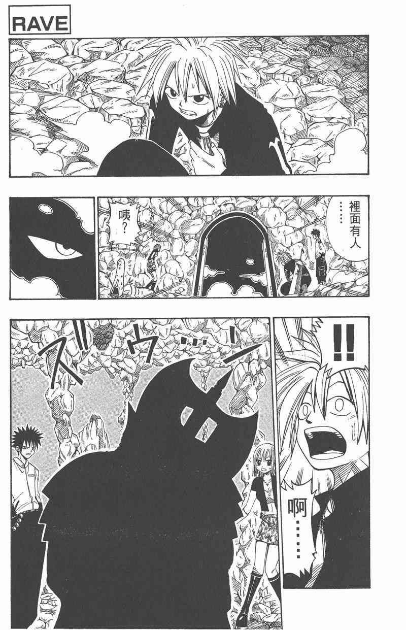 Rave圣石小子 - 第04卷 - 第164张图