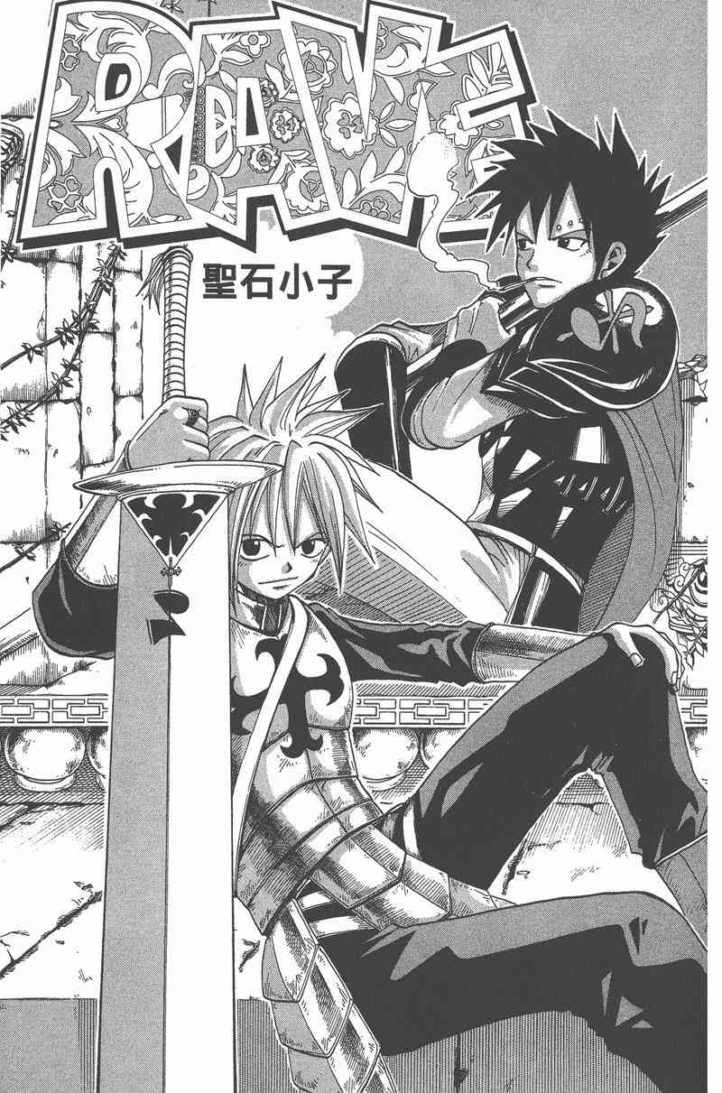 Rave圣石小子 - 第04卷 - 第166张图