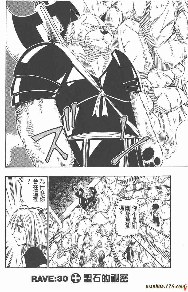 Rave圣石小子 - 第04卷 - 第167张图