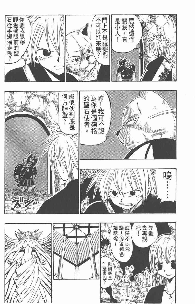 Rave圣石小子 - 第04卷 - 第168张图