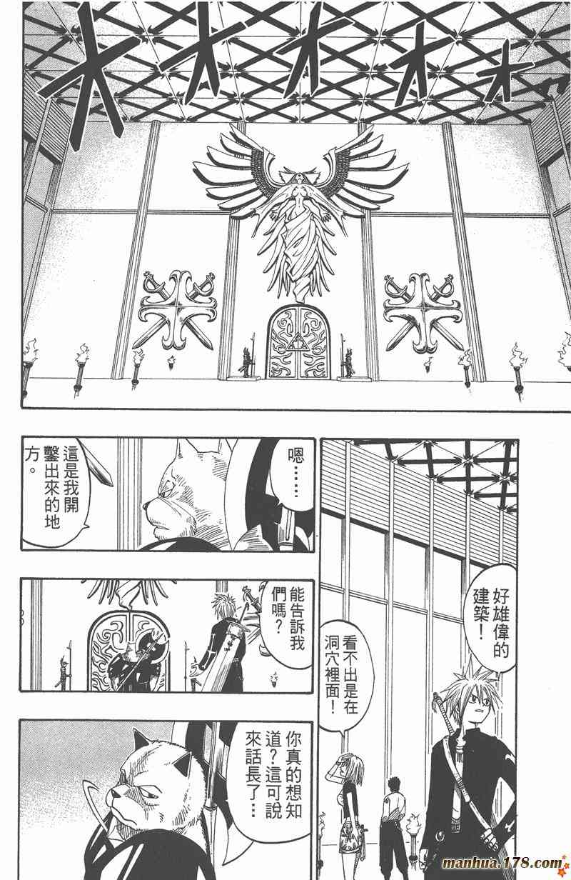 Rave圣石小子 - 第04卷 - 第169张图