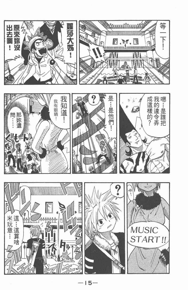 Rave圣石小子 - 第04卷 - 第16张图