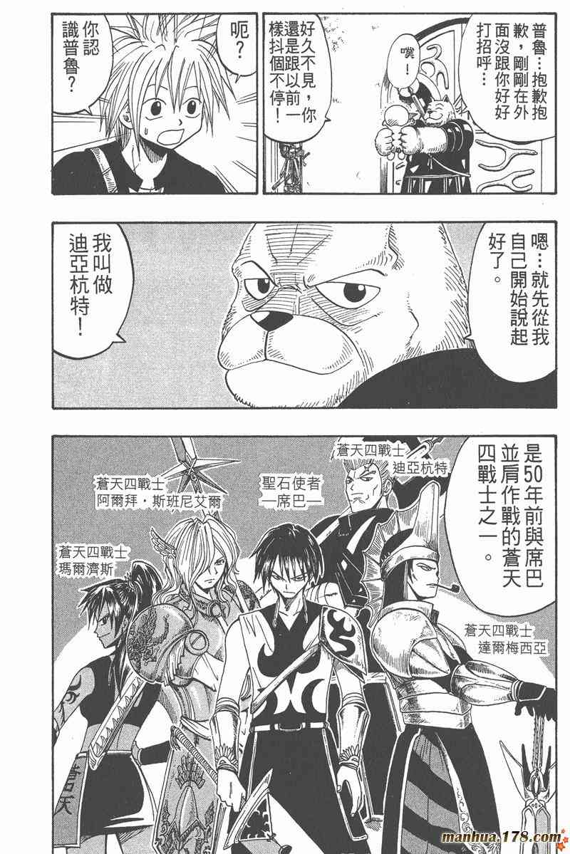 Rave圣石小子 - 第04卷 - 第171张图