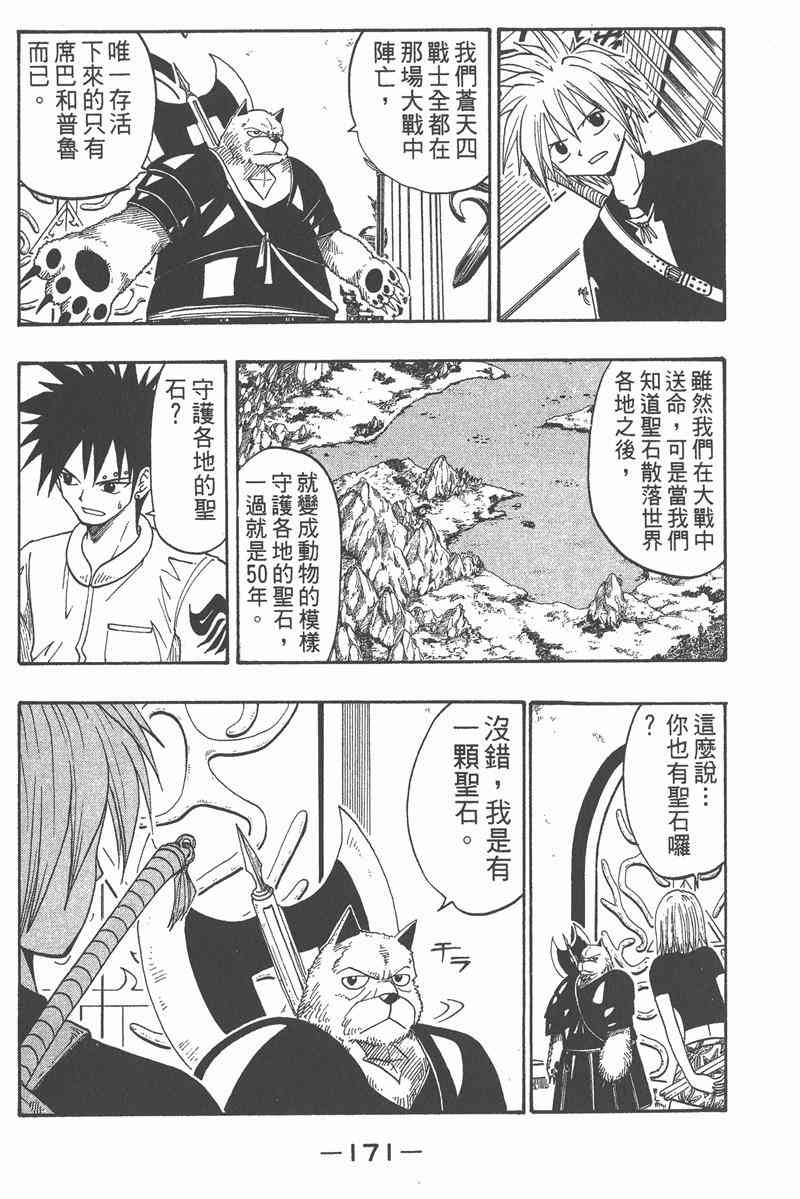 Rave圣石小子 - 第04卷 - 第172张图