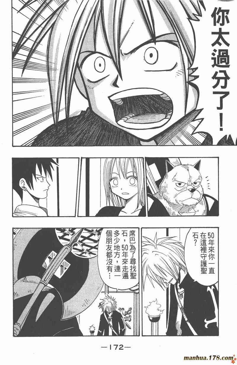 Rave圣石小子 - 第04卷 - 第173张图