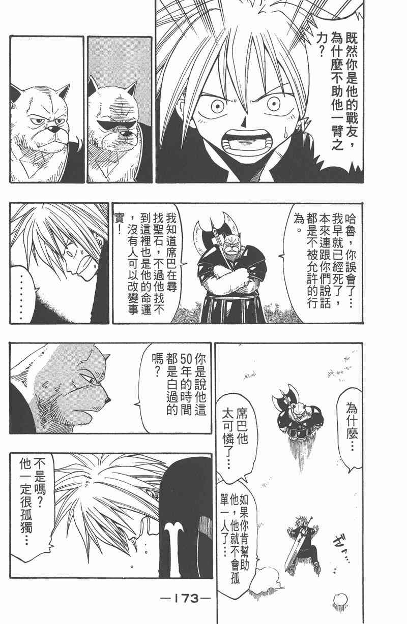 Rave圣石小子 - 第04卷 - 第174张图