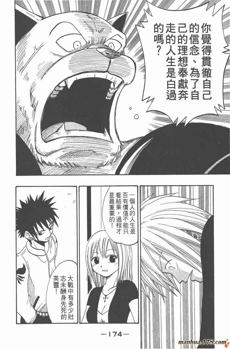 Rave圣石小子 - 第04卷 - 第175张图