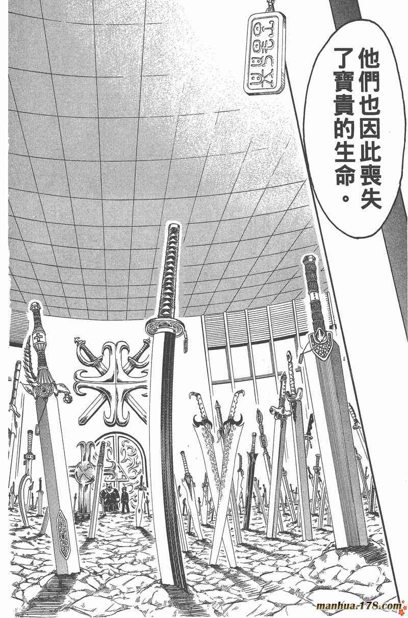 Rave圣石小子 - 第04卷 - 第177张图