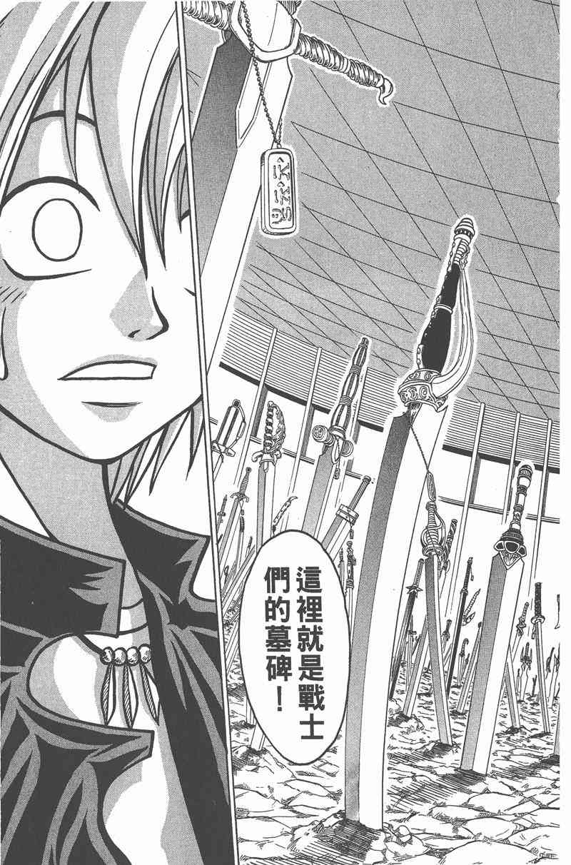 Rave圣石小子 - 第04卷 - 第178张图