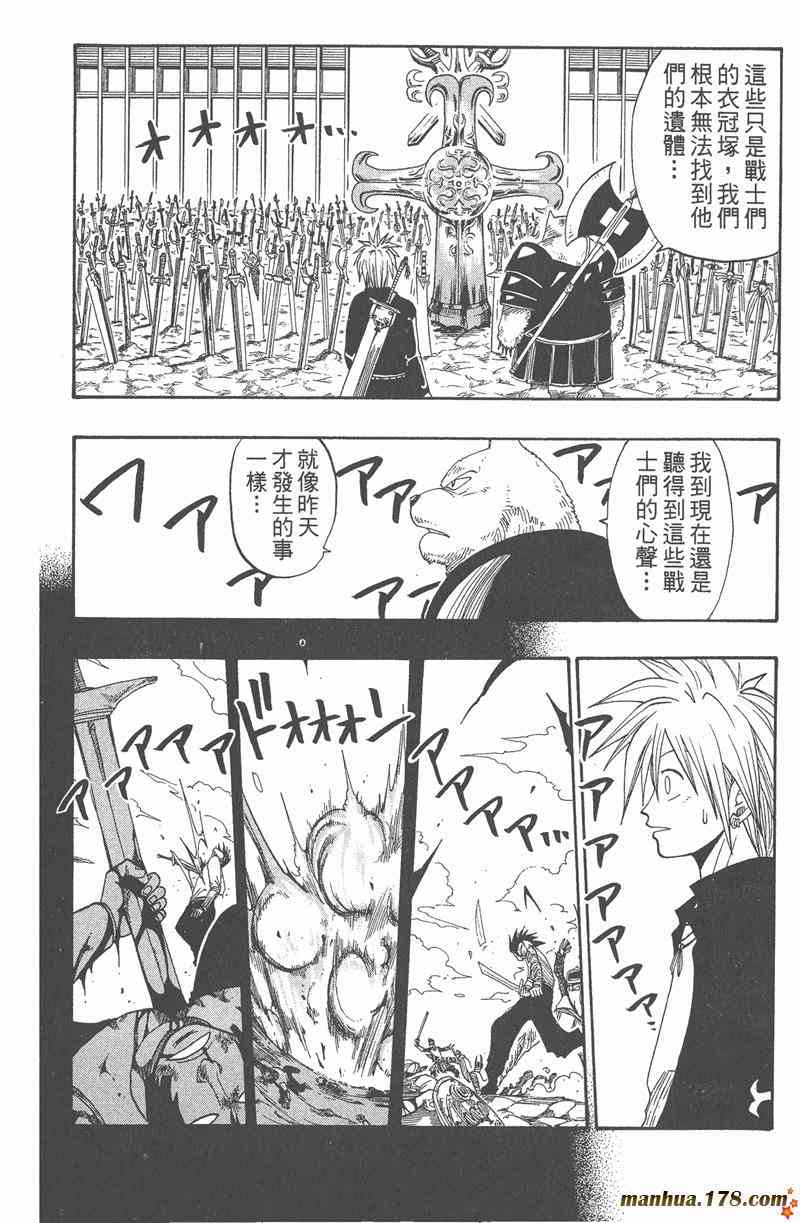 Rave圣石小子 - 第04卷 - 第179张图