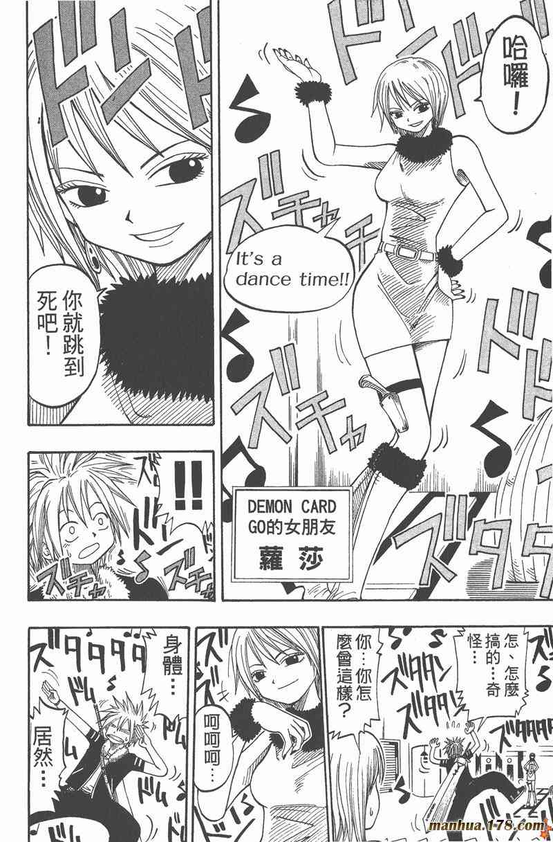 Rave圣石小子 - 第04卷 - 第17张图