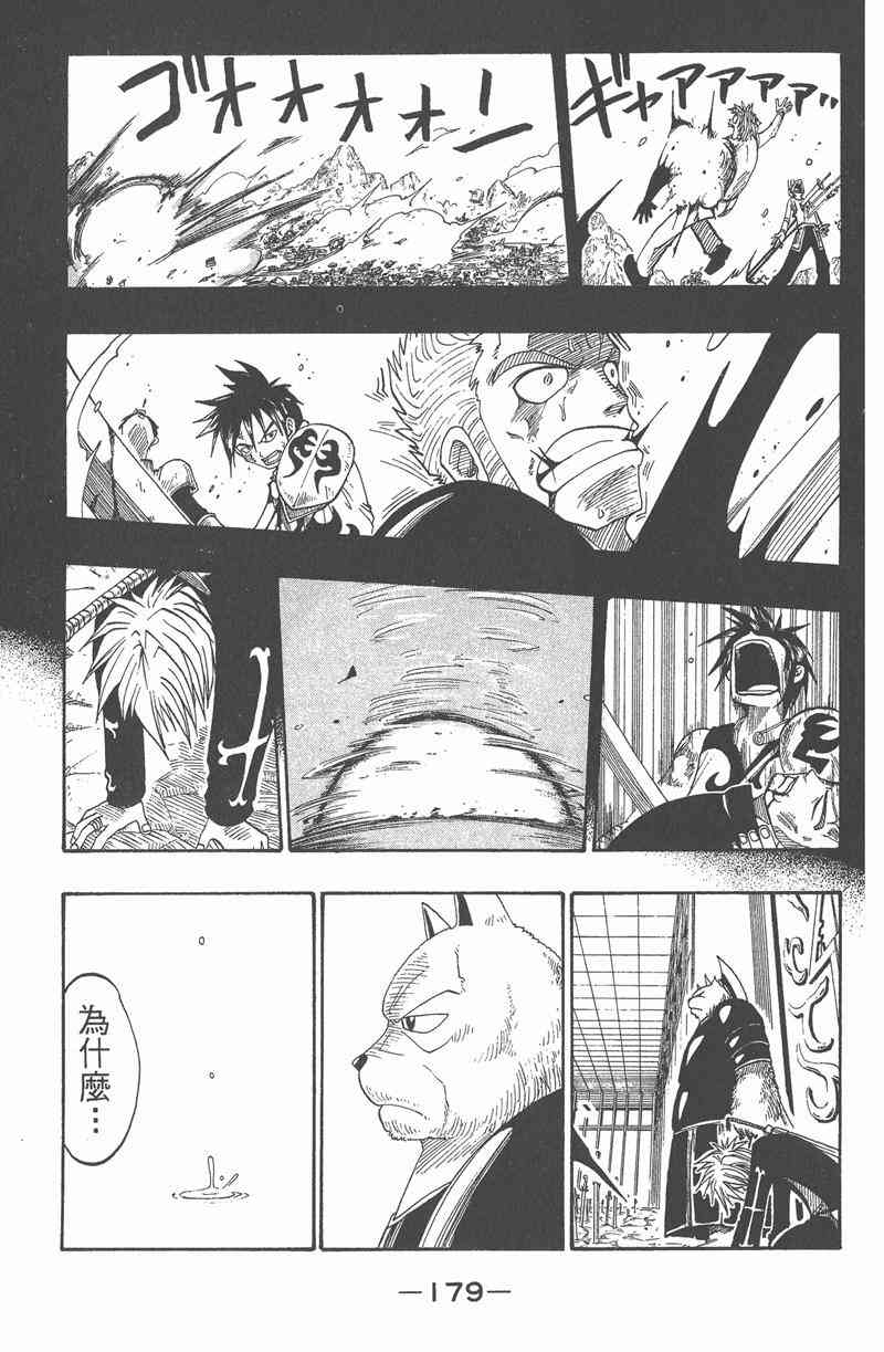 Rave圣石小子 - 第04卷 - 第180张图