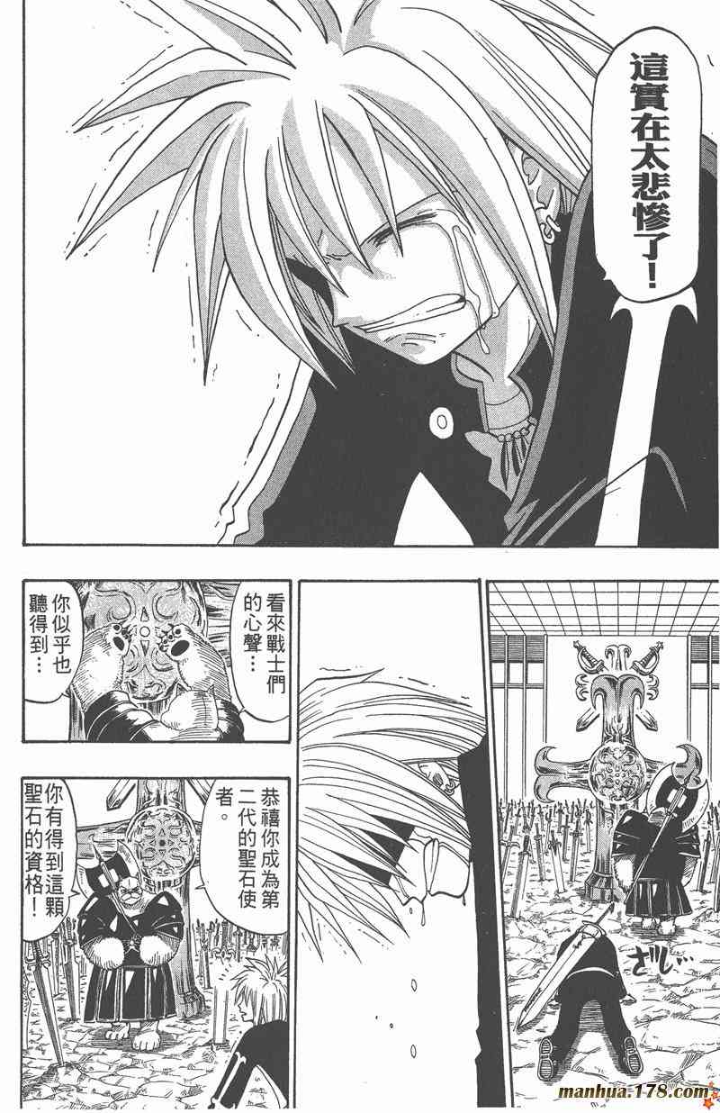 Rave圣石小子 - 第04卷 - 第181张图