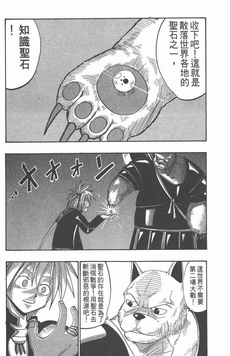 Rave圣石小子 - 第04卷 - 第182张图