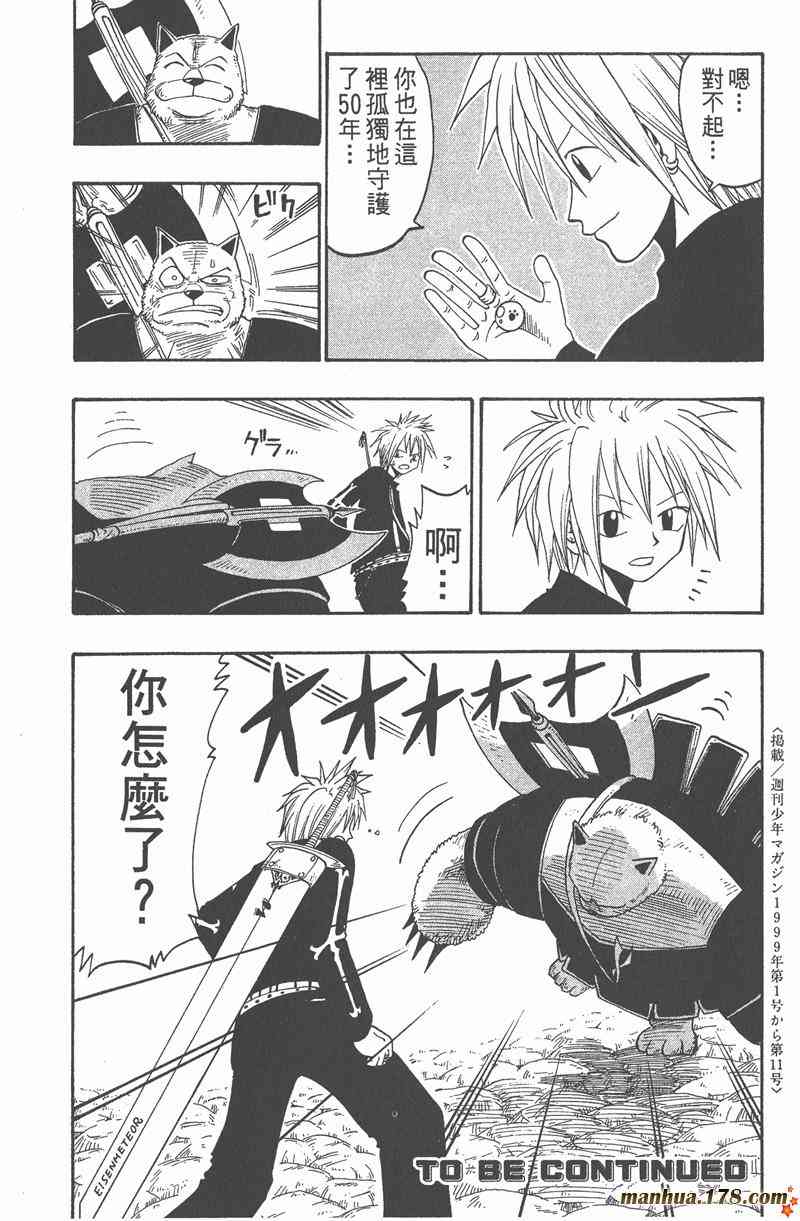 Rave圣石小子 - 第04卷 - 第183张图