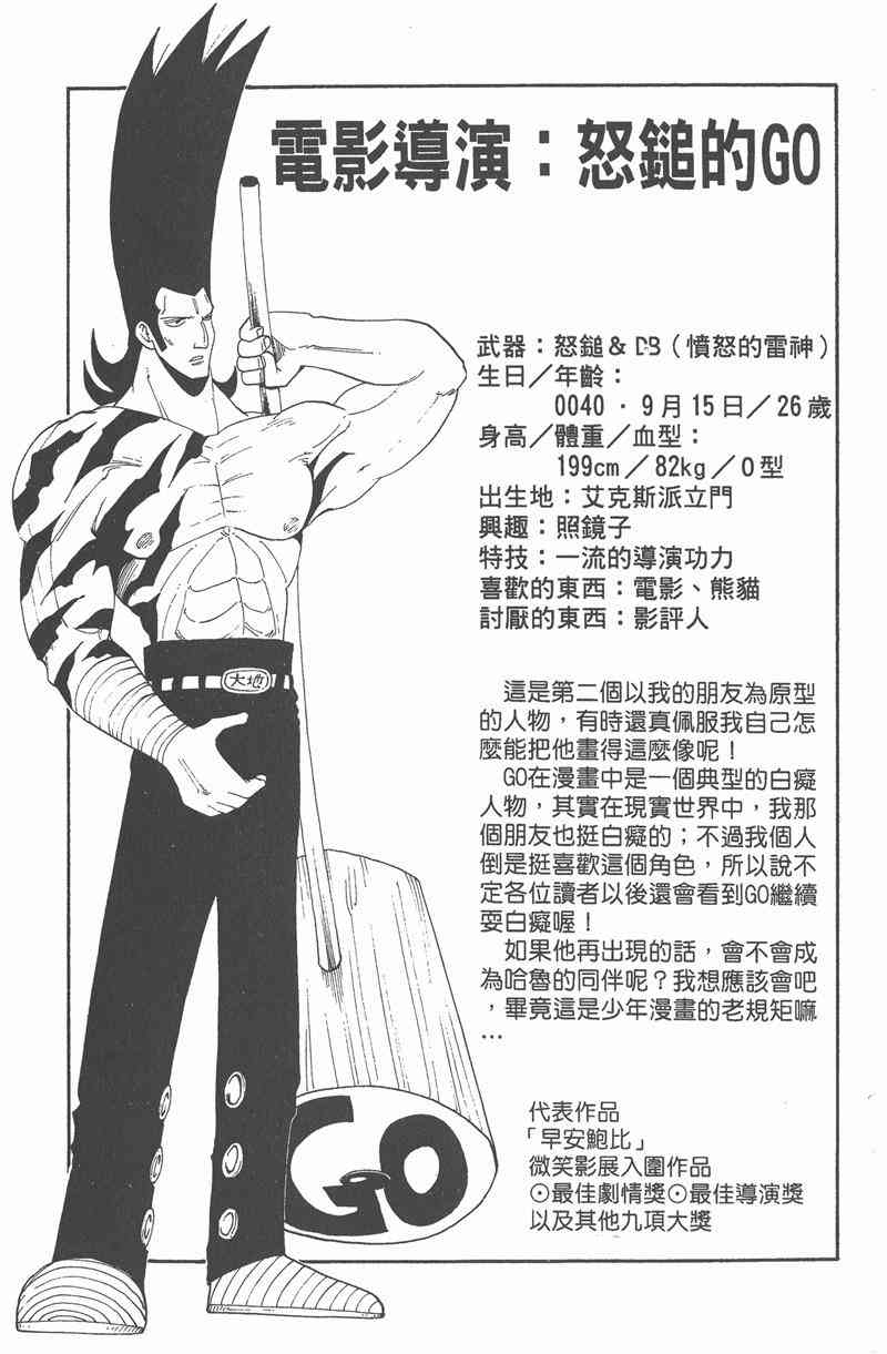 Rave圣石小子 - 第04卷 - 第184张图