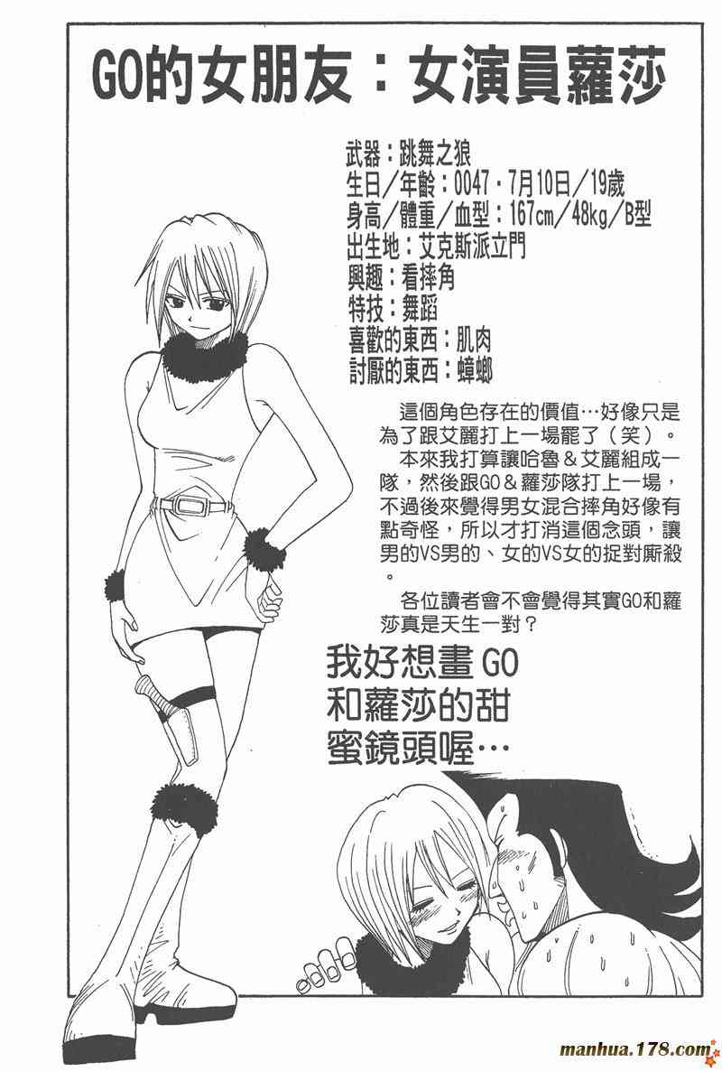 Rave圣石小子 - 第04卷 - 第185张图