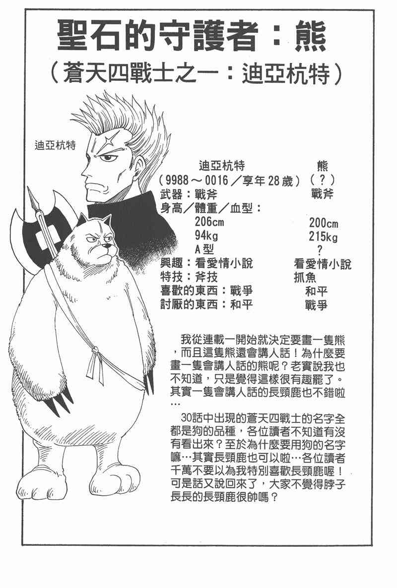 Rave圣石小子 - 第04卷 - 第186张图