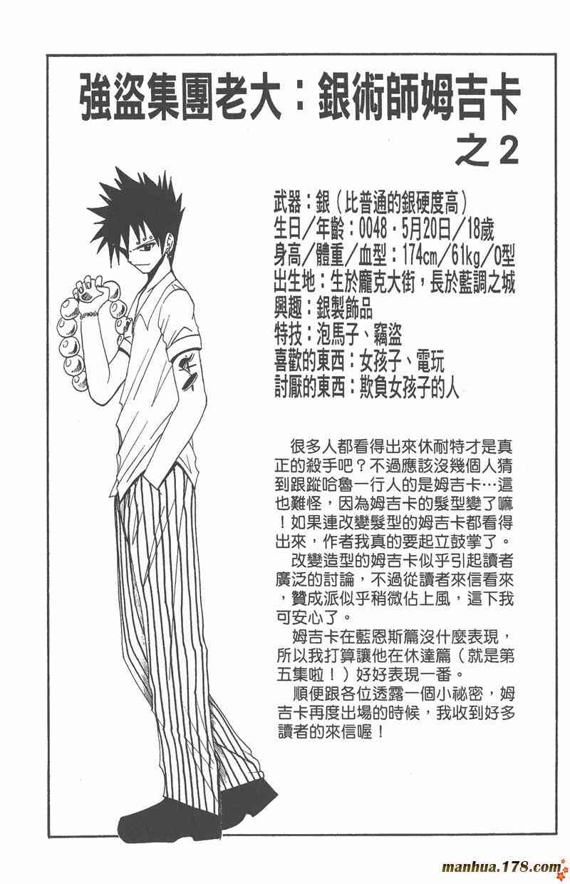 Rave圣石小子 - 第04卷 - 第187张图