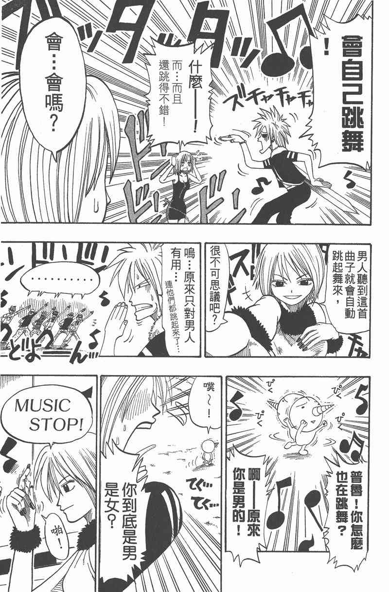 Rave圣石小子 - 第04卷 - 第18张图