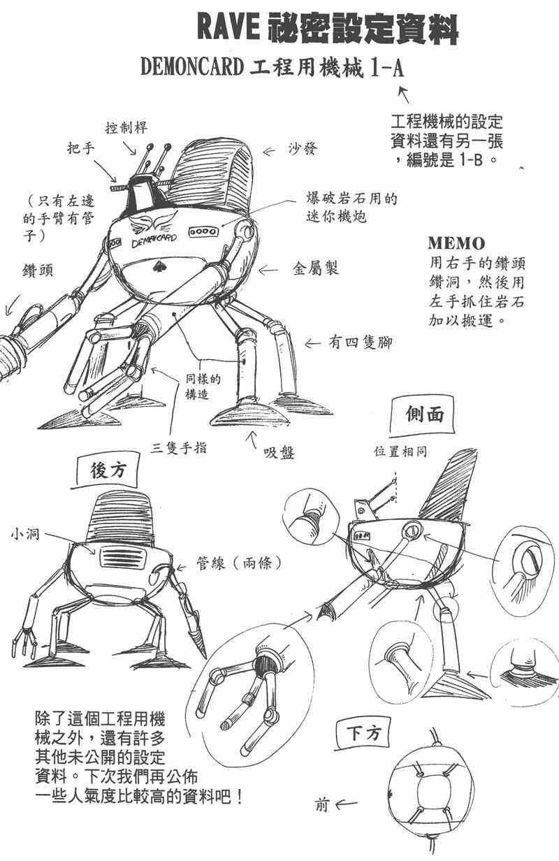 Rave圣石小子 - 第04卷 - 第190张图