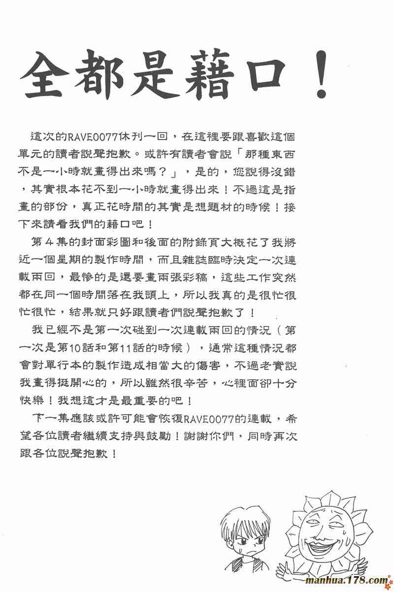 Rave圣石小子 - 第04卷 - 第191张图