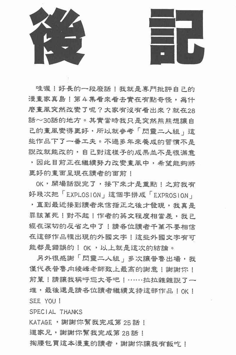 Rave圣石小子 - 第04卷 - 第192张图