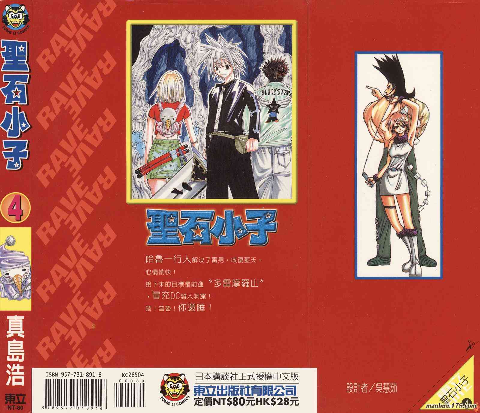 Rave圣石小子 - 第04卷 - 第193张图