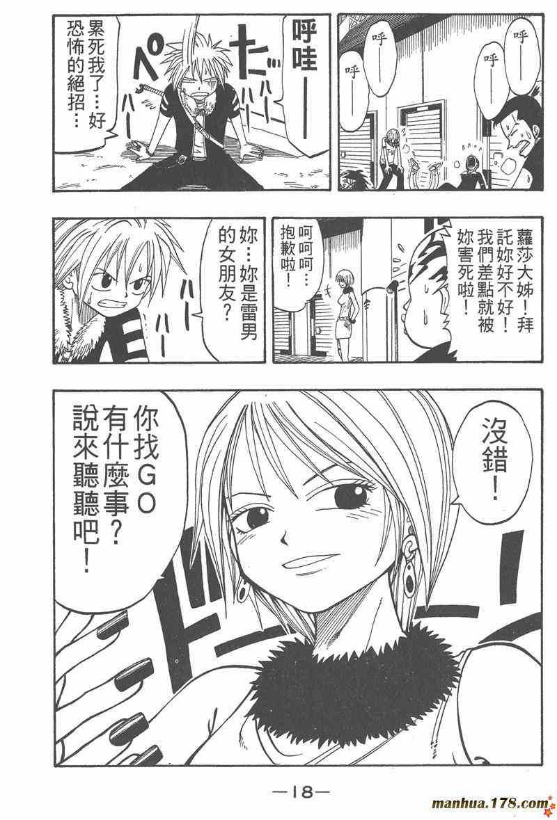 Rave圣石小子 - 第04卷 - 第19张图