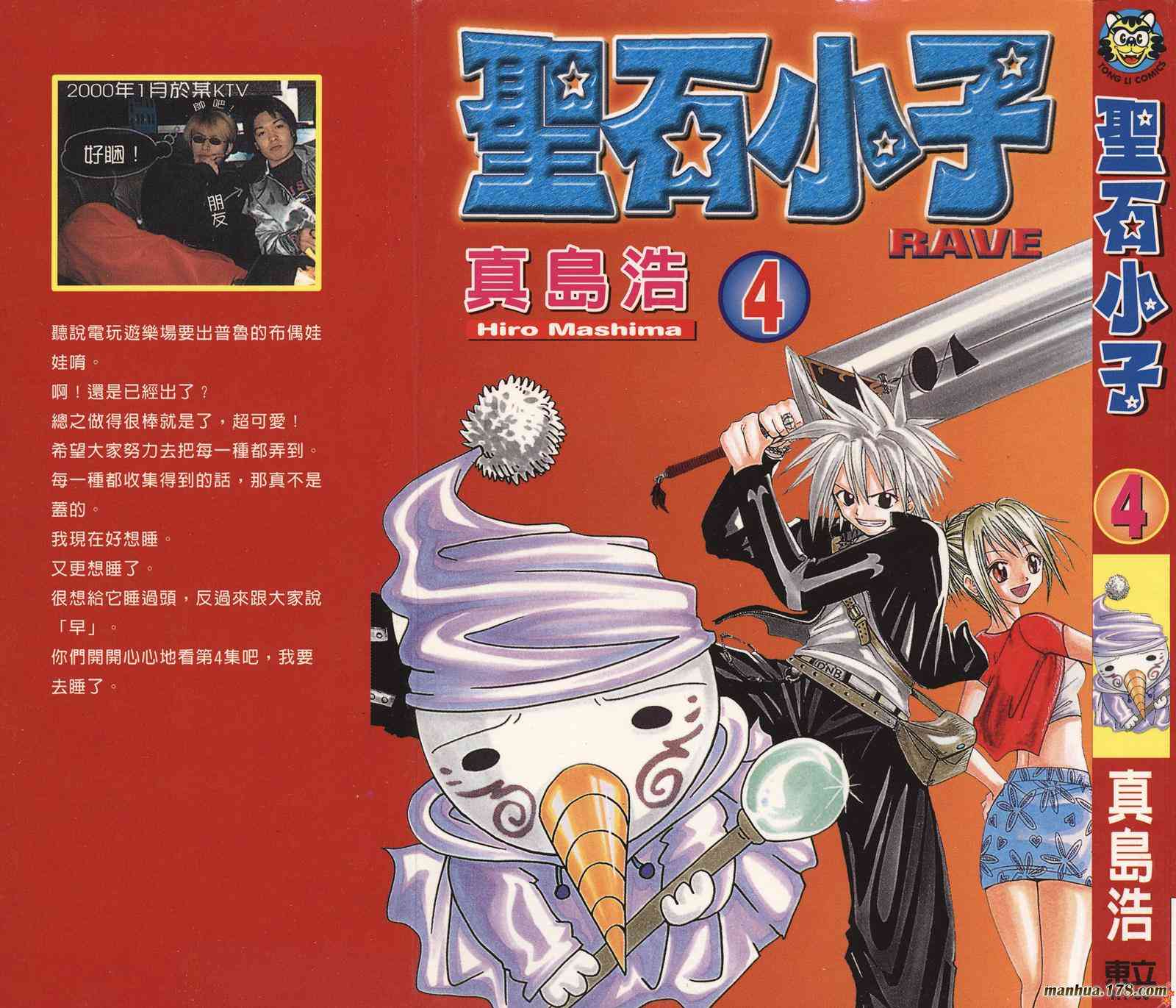 Rave圣石小子 - 第04卷 - 第1张图