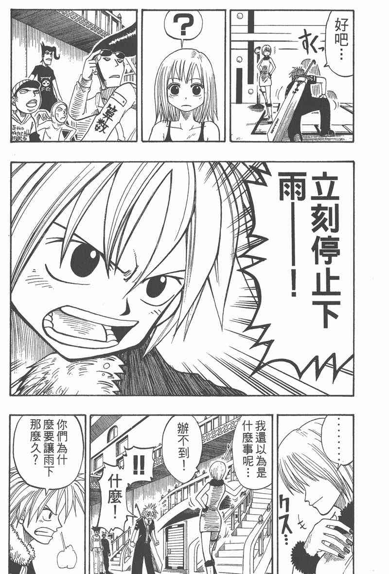 Rave圣石小子 - 第04卷 - 第20张图