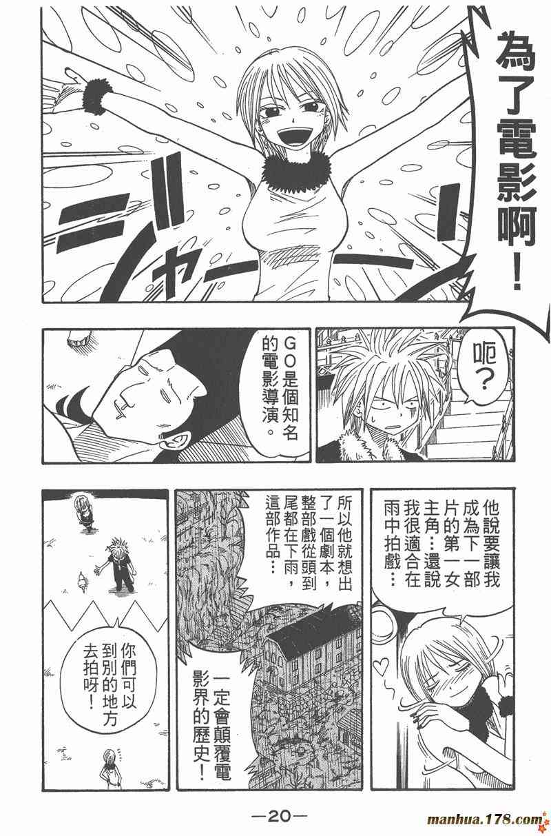 Rave圣石小子 - 第04卷 - 第21张图