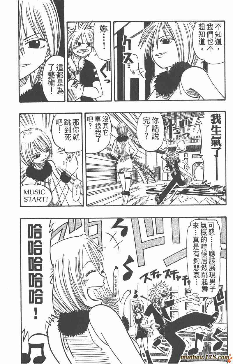 Rave圣石小子 - 第04卷 - 第23张图