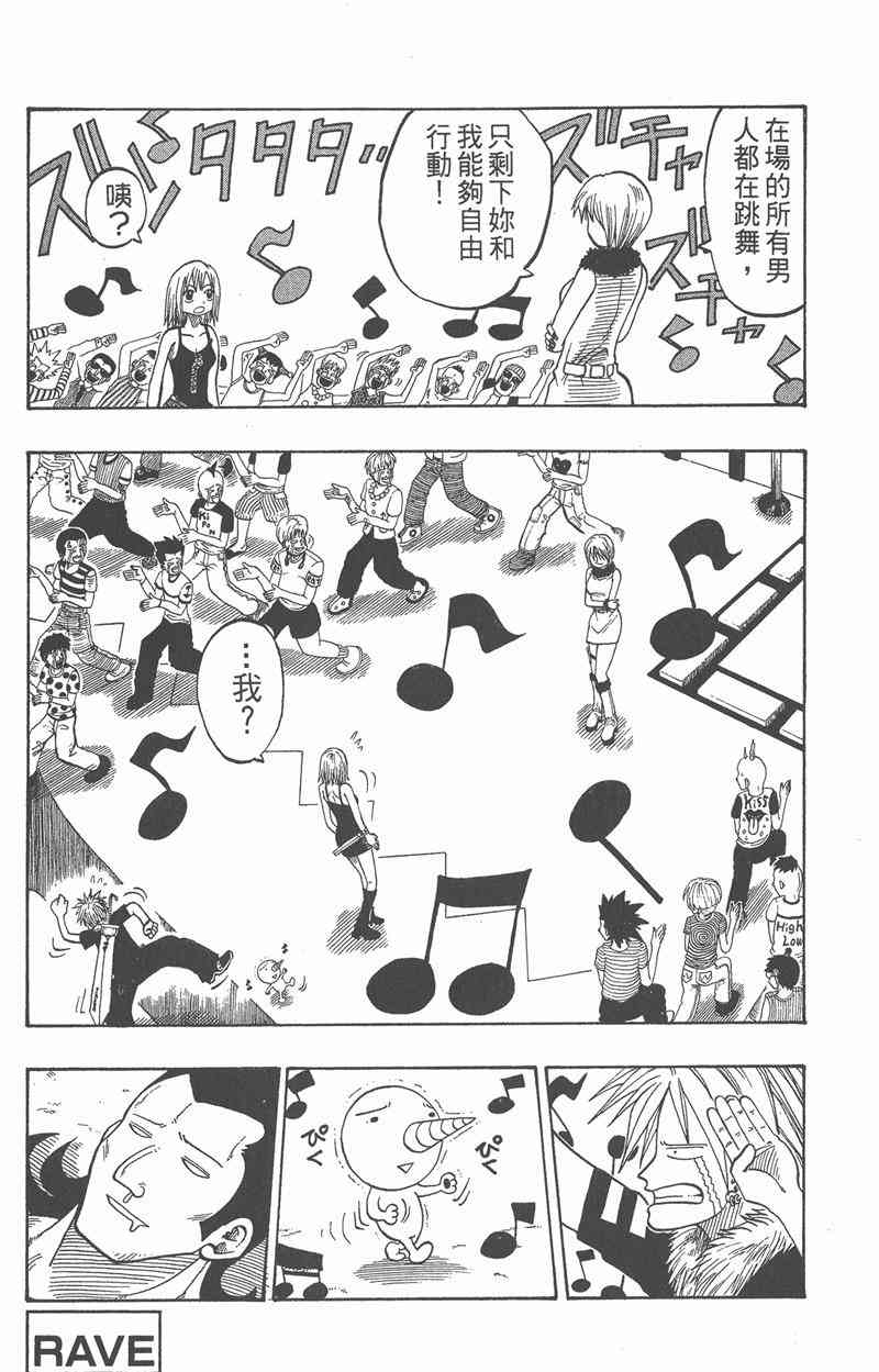 Rave圣石小子 - 第04卷 - 第24张图