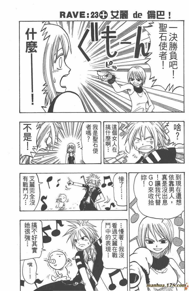 Rave圣石小子 - 第04卷 - 第25张图