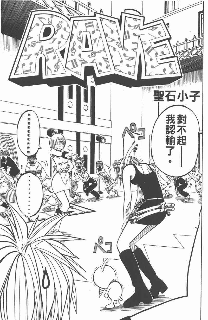 Rave圣石小子 - 第04卷 - 第26张图