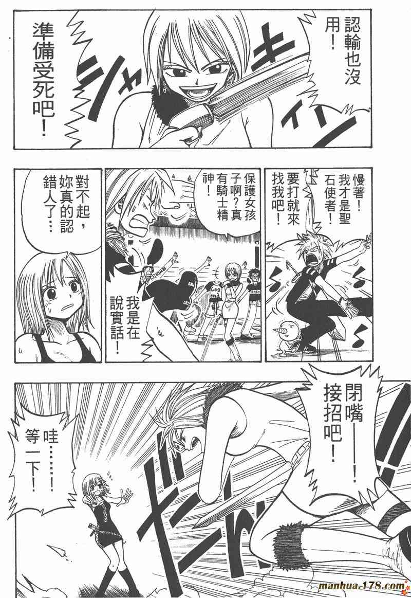 Rave圣石小子 - 第04卷 - 第27张图