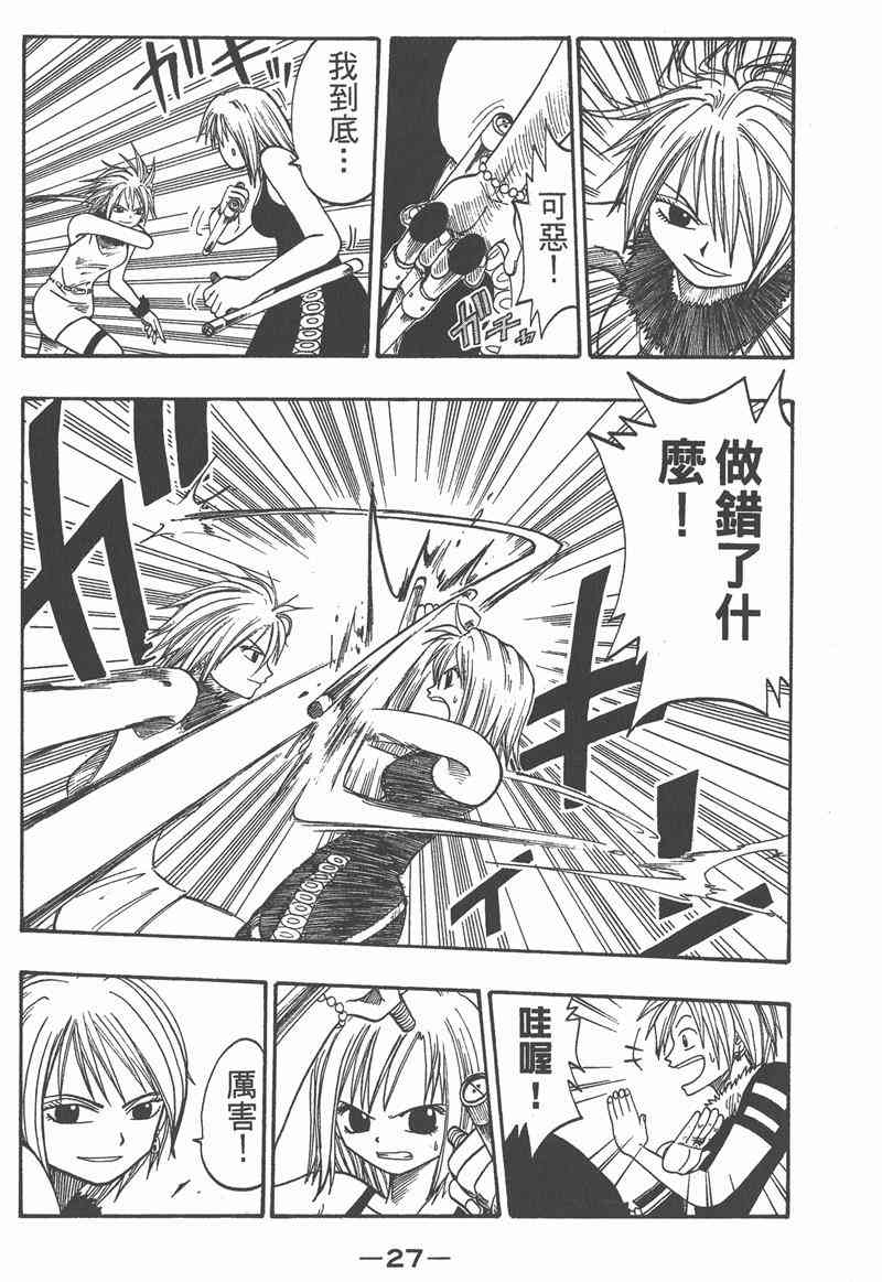 Rave圣石小子 - 第04卷 - 第28张图