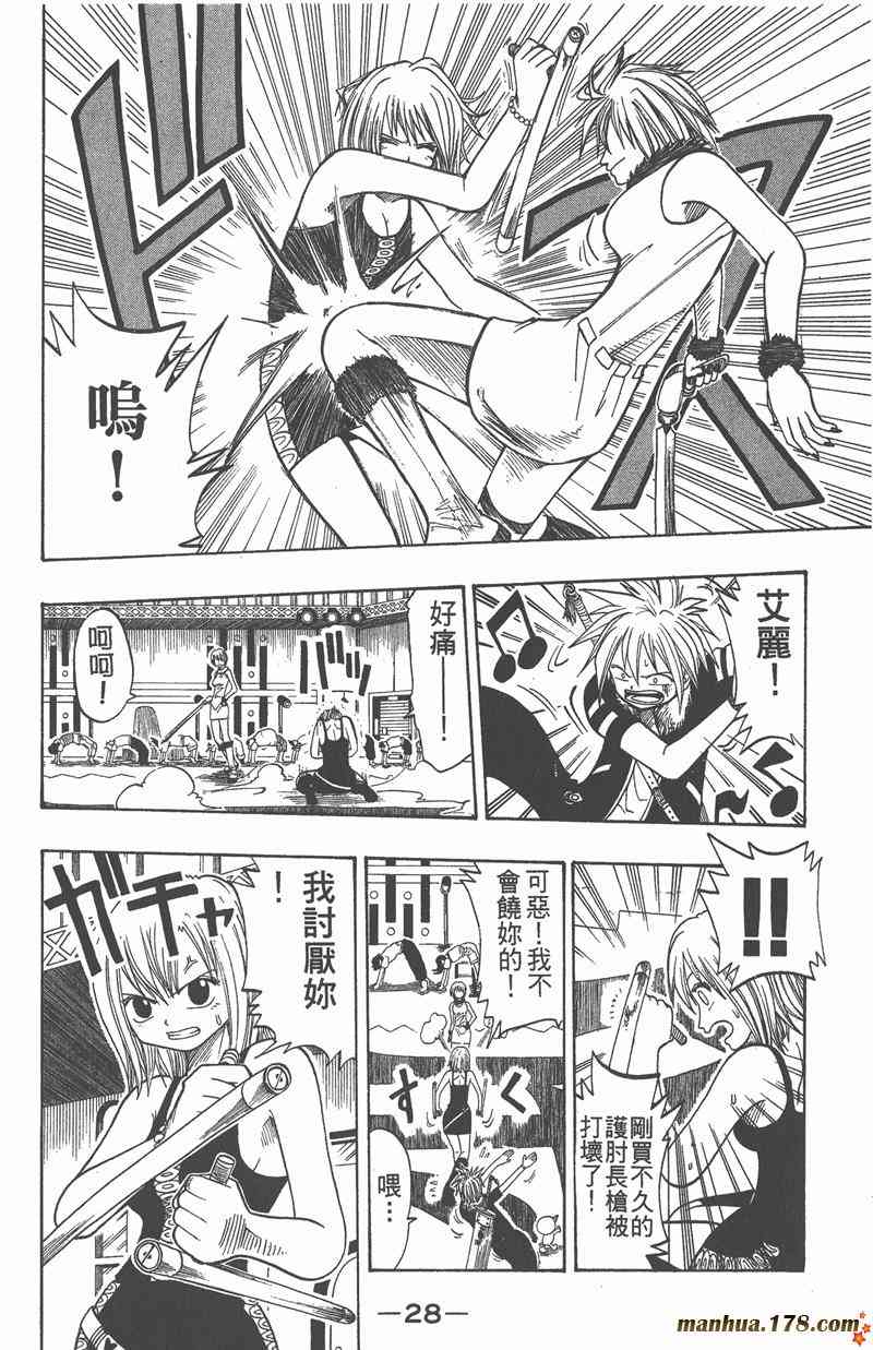 Rave圣石小子 - 第04卷 - 第29张图