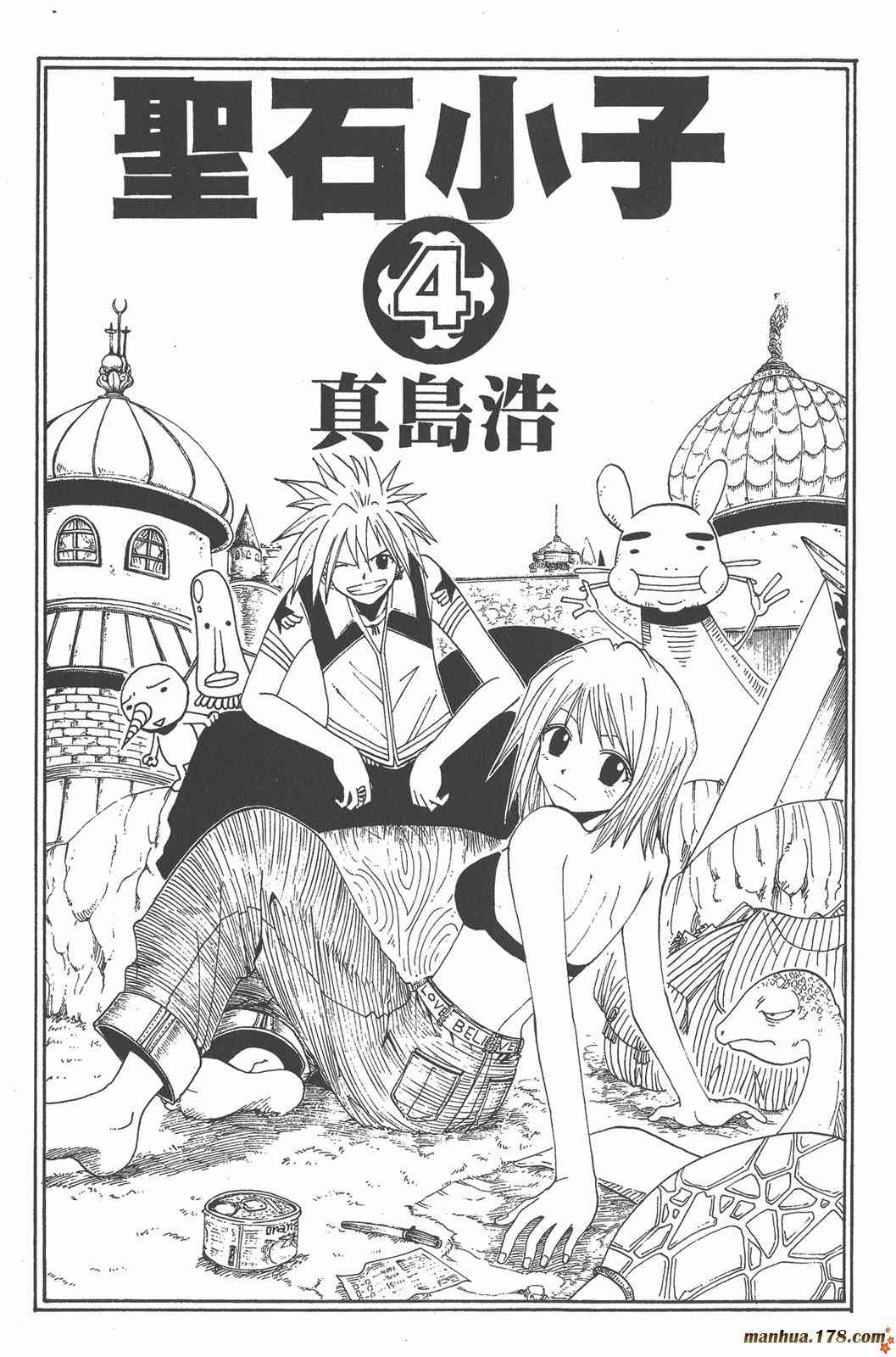 Rave圣石小子 - 第04卷 - 第2张图