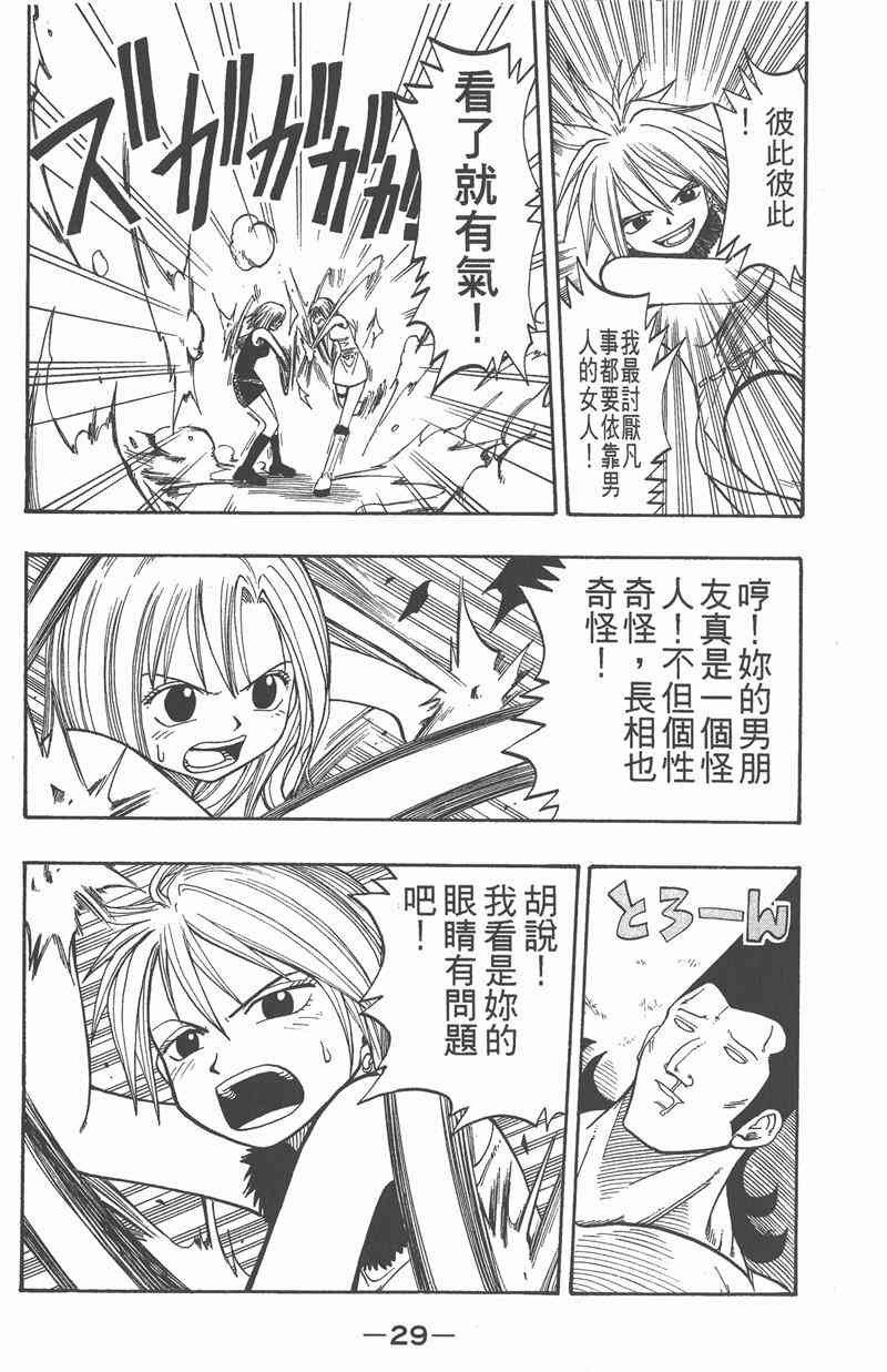 Rave圣石小子 - 第04卷 - 第30张图