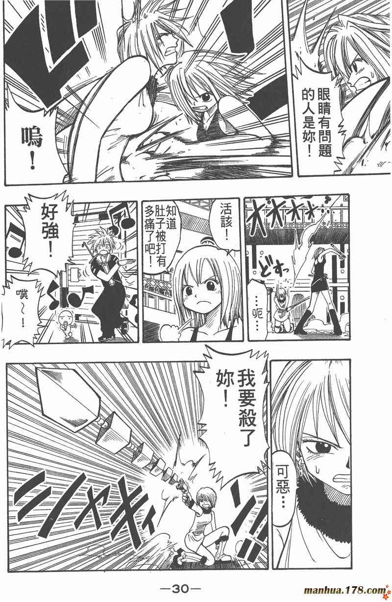 Rave圣石小子 - 第04卷 - 第31张图