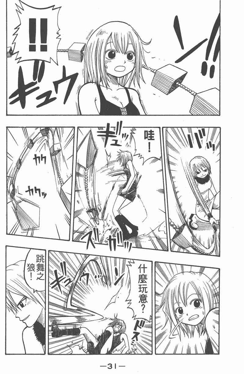 Rave圣石小子 - 第04卷 - 第32张图